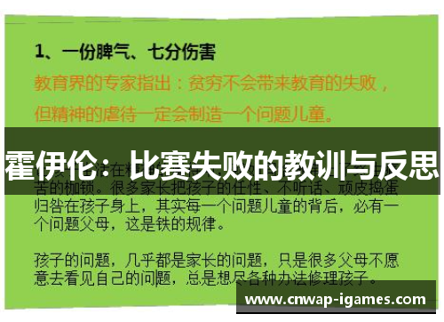 霍伊伦：比赛失败的教训与反思