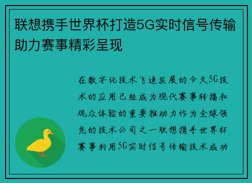 联想携手世界杯打造5G实时信号传输助力赛事精彩呈现