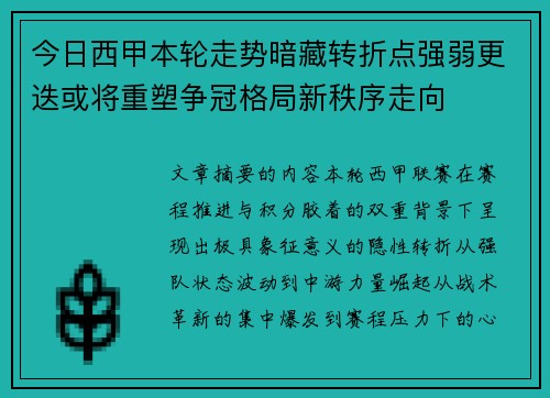 今日西甲本轮走势暗藏转折点强弱更迭或将重塑争冠格局新秩序走向