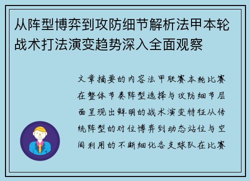 从阵型博弈到攻防细节解析法甲本轮战术打法演变趋势深入全面观察 从阵型博弈到攻防细节解析法甲本轮战术打法演变趋势深入全面观察