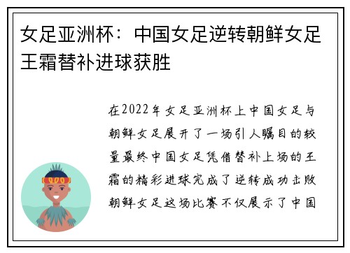 女足亚洲杯:中国女足逆转朝鲜女足王霜替补进球获胜 女足亚洲杯:中国女足逆转朝鲜女足王霜替补进球获胜