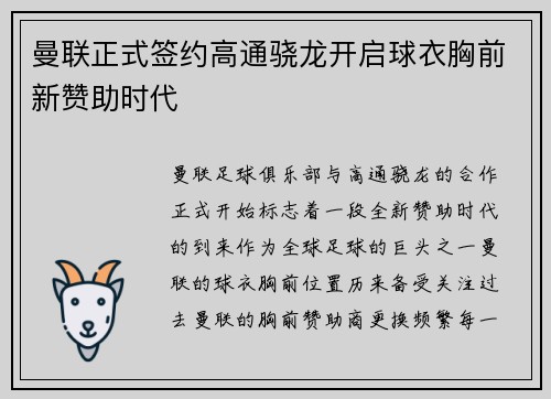 曼联正式签约高通骁龙开启球衣胸前新赞助时代