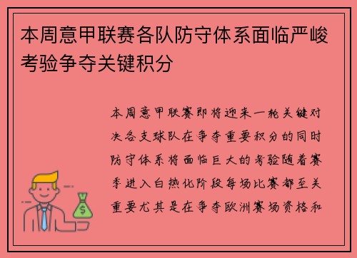 本周意甲联赛各队防守体系面临严峻考验争夺关键积分 本周意甲联赛各队防守体系面临严峻考验争夺关键积分