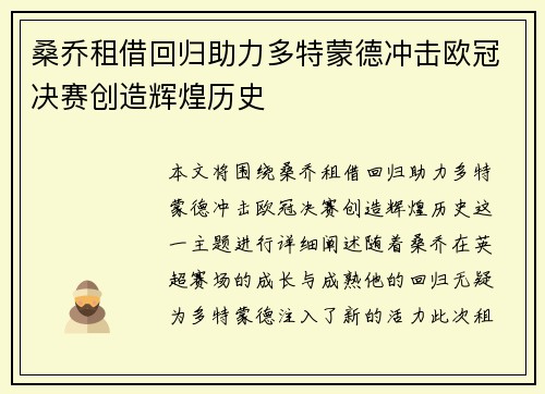 桑乔租借回归助力多特蒙德冲击欧冠决赛创造辉煌历史 桑乔租借回归助力多特蒙德冲击欧冠决赛创造辉煌历史