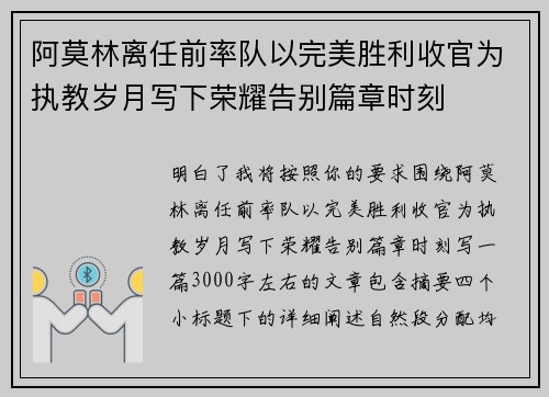阿莫林离任前率队以完美胜利收官为执教岁月写下荣耀告别篇章时刻